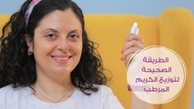 الطريقة الصحيحة لتوزيع الكريم المرطب على الوجه باستخدام المساج| مع ريتا