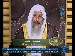 هل يجوز للأبن أن يرفع قضية على أبيه الذى يظلمه | الشيخ مصطفى العدوي