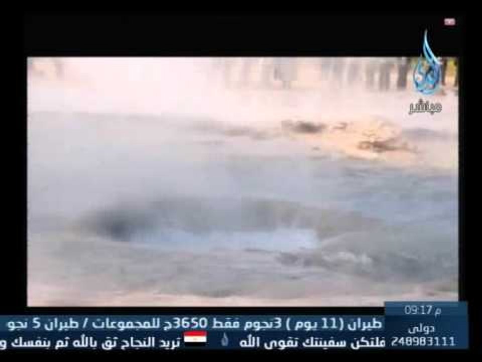 الإعجاز العلمي لظاهرة أخبر عنها الله سبحانه وتعالى " وفجرنا فيها من