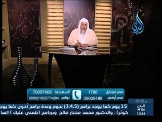 هل يجوز للأم أن تطلع على عورة أبنتها | الشيخ مصطفى العدوي