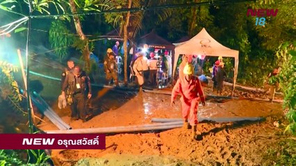 นิวอรุณสวัสดิ์ -ช่วงที่ 2- 29 มิ.ย.61 - NEW18