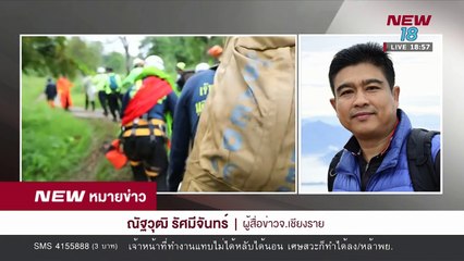 รายงานล่าสุด ผ่าทางตัน ช่วย 13 ชีวิตติดถํ้าหลวง นิวหมายข่าว l ช่วงที่ 2 l 28 มิ ย 61 l NEW18