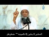 التمكين لا يكون إلا بالعبودية ~ مقطع هام لفضيلة الشيخ أبي إسحاق الحويني