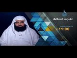 برومو برنامج | اقتربت الساعة | الشيخ متولي البراجيلي  في رمضان