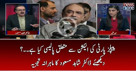 PPP Ki Election Say Mutaliq Policy Kya Hai...? Dakhiye Dr shahid Masood Ka Mahirana Tajziya