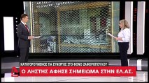 Ο δεύτερος δολοφόνος του Ζαφειρόπουλου επέστρεψε στη χώρα και άφησε σημείωμα στη ΓΑΔΑ