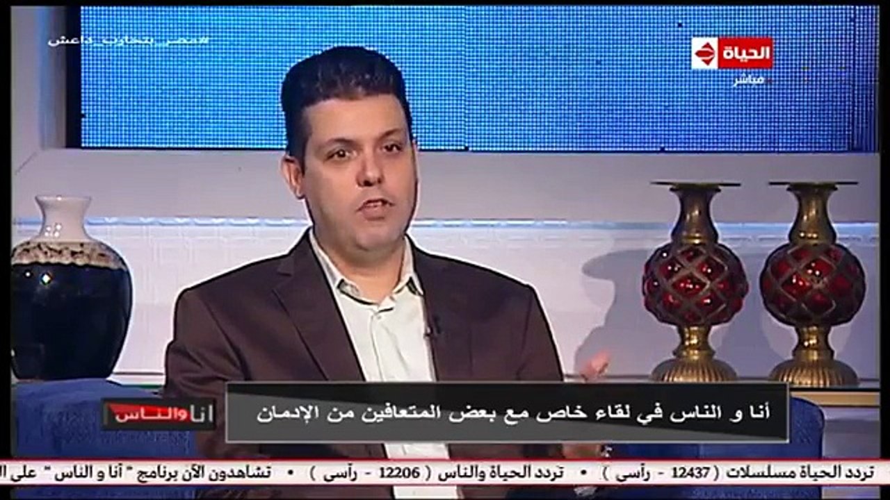 مسئول بصندوق مكافحة الإدمان لبرنامج "أنا والناس": نسبة التعاطى بين الإناث 27%