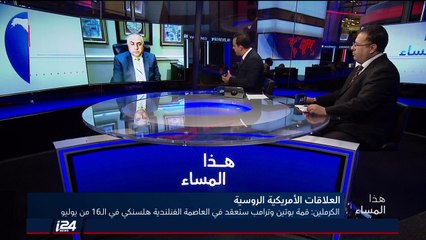ما الذي ستتناوله القمة بين ترامب وبوتين التي ستعقد في هلسينكي؟ توم حرب:  مع الرد