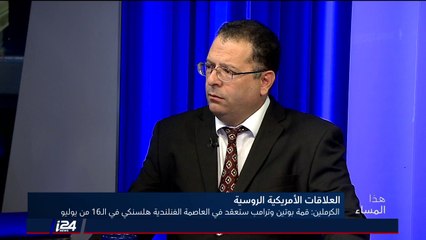 ما هو الملف الأهم بالنسبة لترامب في لقائه مع بوتين؟ د. فادي اسماعيل يُجيب