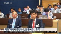 '전속고발권' 폐지 vs 유지…공정위-검찰 갈등 팽팽