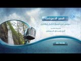 المنبر الصوتي دروس من قصة قابيل وهابيل الشيخ الحويني