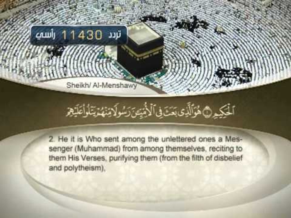 سورة الصف - الجمعة - الشيخ صديق المنشاوي