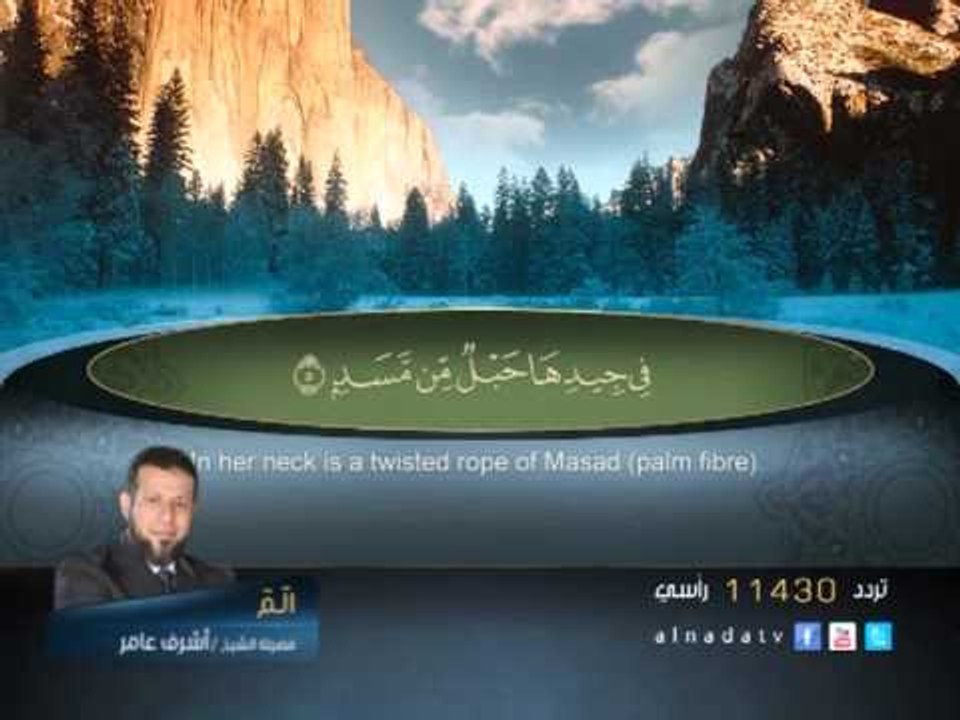 سورة الكافرون - النصر -المسد - الاخلاص- الفلق - الناس