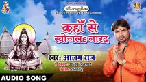 - Alam Raj सुपरहिट काँवर गीत(2018) ~ Kaha Se Khojla Narad _ कहाँ से खोजलs नारद ( 360 X 640 )