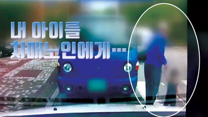 [자막뉴스] 엉뚱한 치매 노인에게 두 살배기 아이 넘긴 어린이집 / YTN