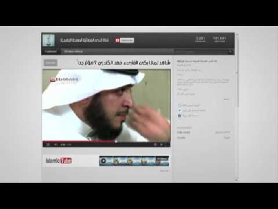 Islamic Tube 57 شاهد لماذا بكي القارئ فهد الكندري ؟ مؤثر جداً