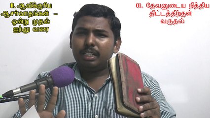 02.ஆவிக்குரிய ஆசீர்வாதங்கள் 01-05 - Spiritual Blessings 01-05 - MOSES RAJ