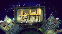 السليط الإخباري الموسم الثالث - الحلقة 18 - إرهاب أيدول