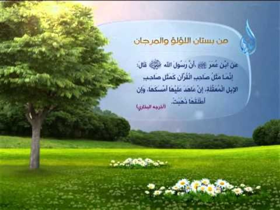 فاصل من بستان اللؤلؤ والمرجان