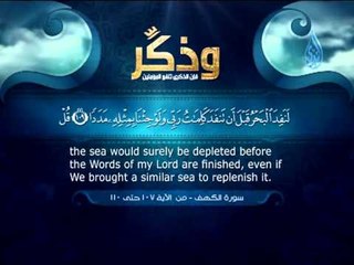 وذكـــــــر  فإن الذكرى تنفع المؤمنين (1)