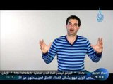 مطب صناعي ح 6 مع د. محمد أبو فرحة 2013.5.8