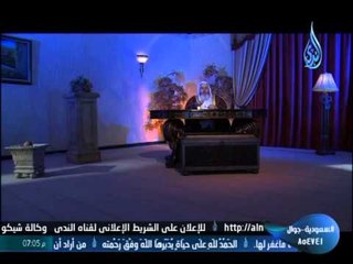 حالنا وحالهم ح2 مع الشيخ محمد المنجد 2013.5.11