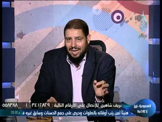 فاسمع إذن الدكتور عبد الرحمن فودة 2013.5.27