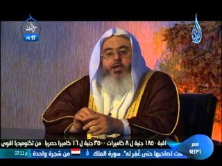 حالنا وحالهم ح8 الشيخ محمد المنجد