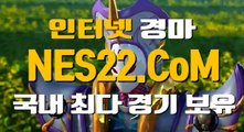 온라인경마사이트  인터넷경마사이트 NES22점 C0M ★★ 사설경마