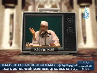 ذكريات من زمن فات 4 | فضيلة الشيخ أبي إسحاق الحويني