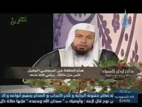منائر أرض السواد | الصحابي الجليل أنس بن مالك رضي الله عنه |ح5 الشيخ محمد موسى الشريف