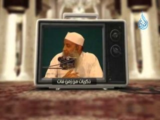 ذكريات من زمن فات |ح 28 | الشيخ أبي اسحاق الحويني