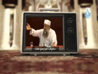 ذكريات من زمن فات |ح 38 | الشيخ أبي اسحاق الحويني