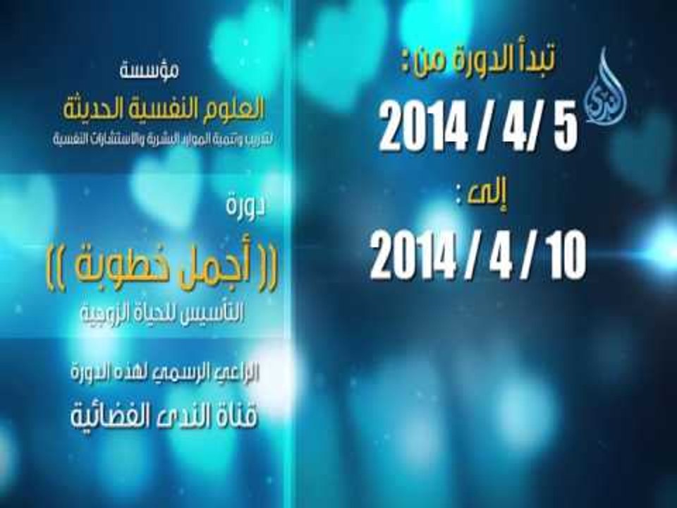 إقامة دورة ثقافية في التأسيس للحياة الزوجية مع...