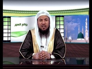 روائع السير |ح1| الشيخ محمد بن علي الشنقيطي