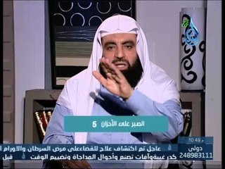 إنما الأمم الأخلاق |ح20 |الصبر علي الأحزان 5| الشيخ متولي البراجيلي 2014 5 21