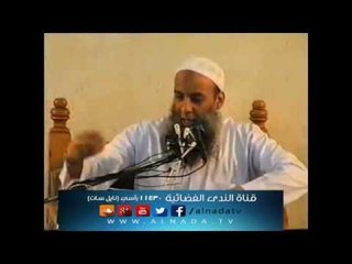 الأنصاص قامت والقوالب نامت  |مقطع رائع | الشيخ أبو إسحاق الحويني