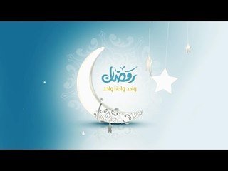 رمضان على الندى شكل تانى تردد 11430 رأسي - رمضان واحد واحنا واحد
