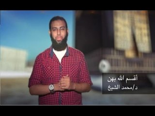 أقسم الله بهن | دقيقة دين 1