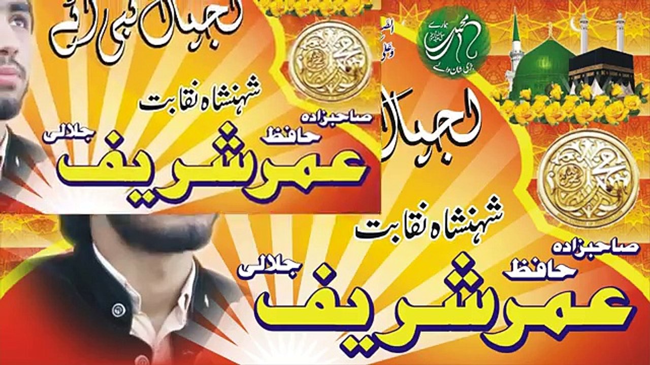 Beautiful Naat by Hafiz umar shareef jalali  || by islami channel