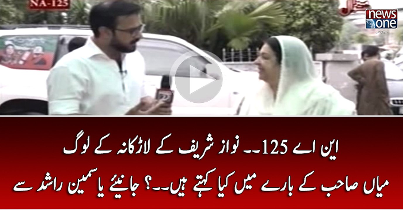 Larkana Kay Loog Mian Sahib Kay Baray Main Kiya Rayay Rakhtay Hain.. Janiye Yasmin Rashid Se.