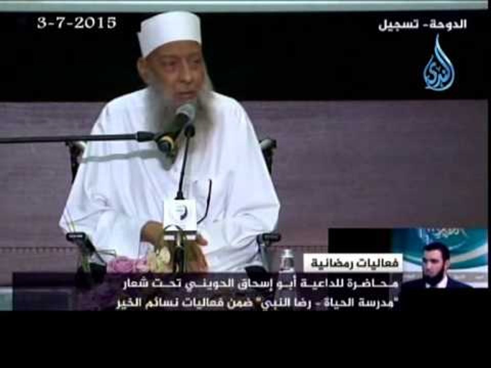 إذا أردت أن تنجو فلا تفعل  | الشيخ أبي اسحاق الحويني