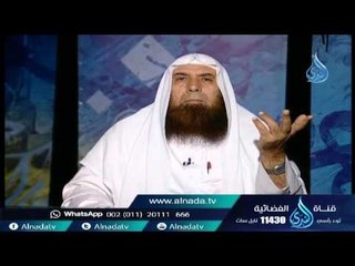 من أخلاق النبي  ترك الجدل  | دلائل التوحيد ا| لشيخ جمال عبد الرحمن 14 10 2015