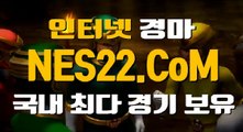 온라인경마사이트  인터넷경마 NES22점 C0M ★★ 스포츠경마