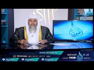 حكم تشقير الحواجب | الشيخ مصطفى العدوي