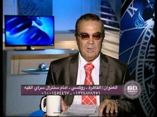 Download Video: 60 دقيقة | د.مجدي عبد المحسن 14.11.2015