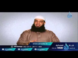 كن أحسن الناس مع أهل بيتك | نصرة النبي  ﷺ 14| الشيخ عبد الرحمن منصور