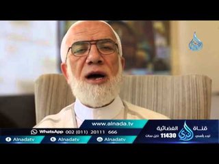 لا يدوم لإنسان حال - الشيخ عمر عبد الكافي