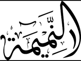 كيف تكون التوبة من الغيبة والنميمة