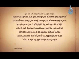 كنز من كنوز الجنة | سر من رأى 6